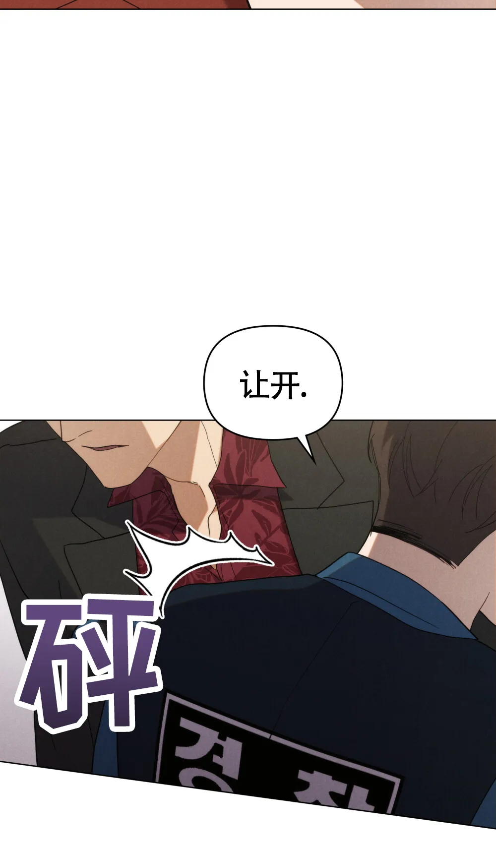 《伪装浪漫》第8话 第29页