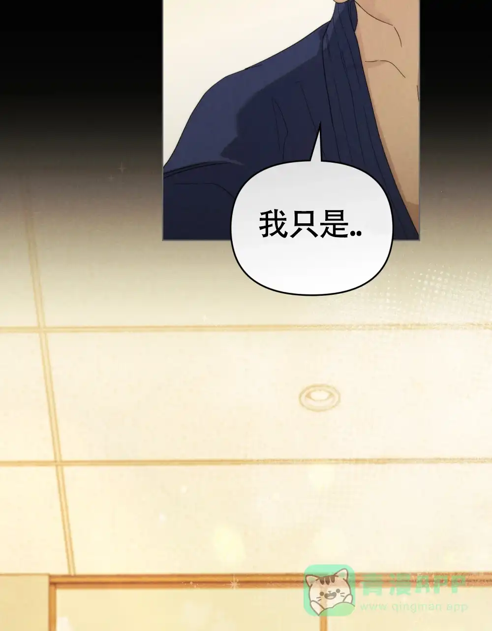 《伪装浪漫》第8话 第6页