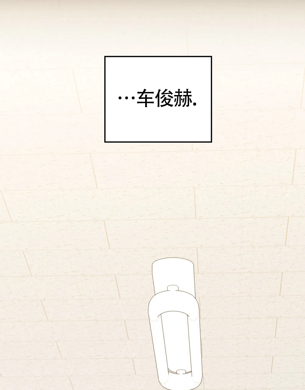 《伪装浪漫》第8话 第14页