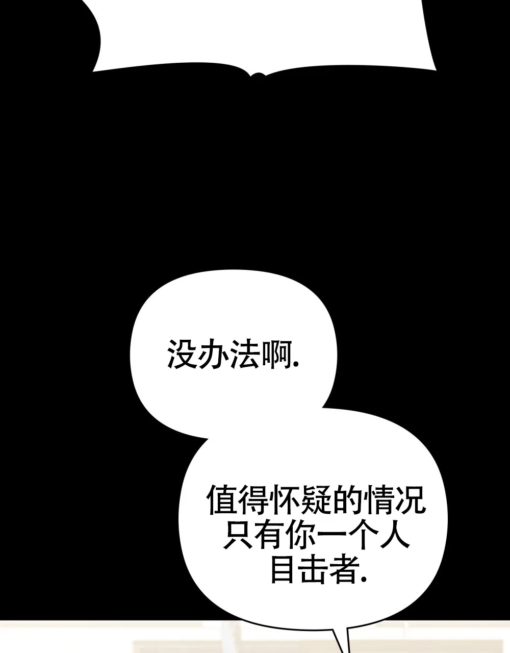 《伪装浪漫》第9话 第7页