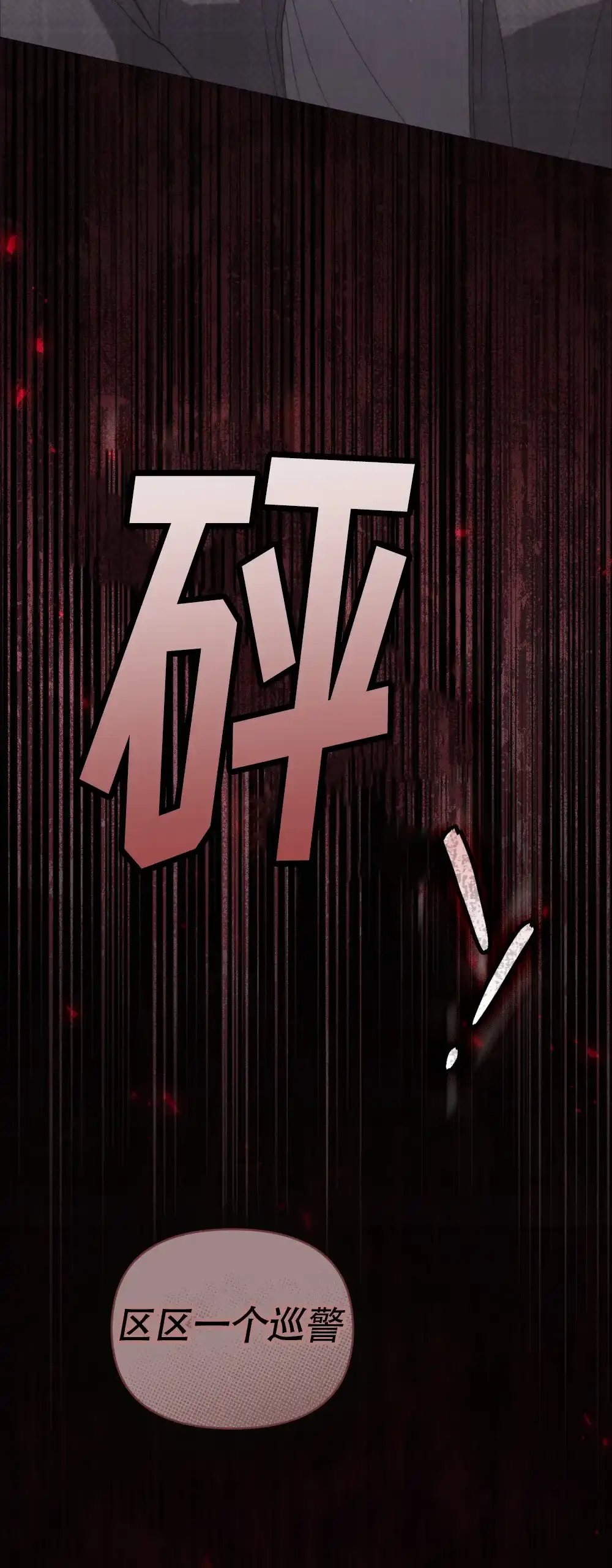 《伪装浪漫》第9话 第57页
