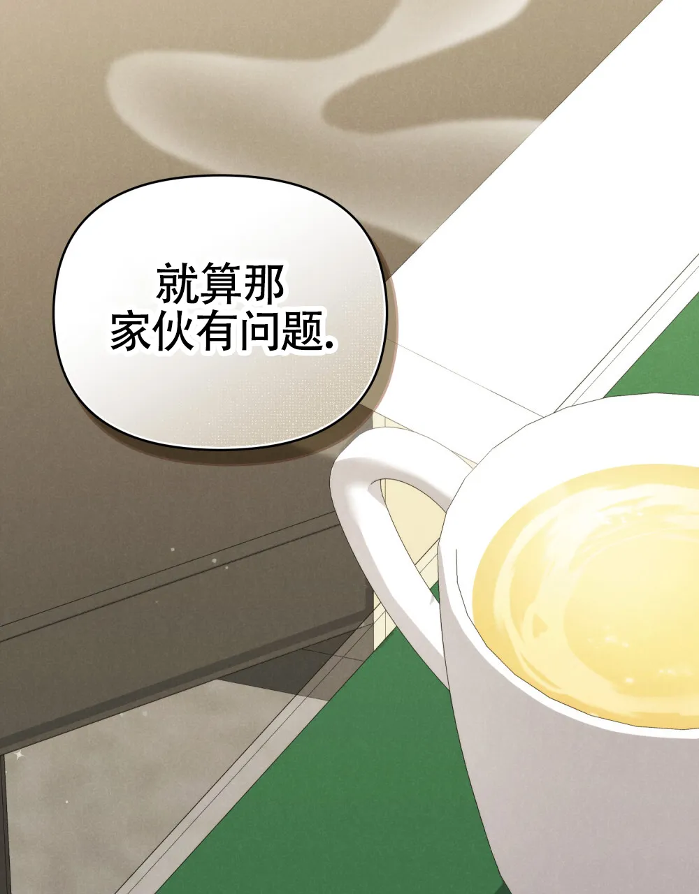 《伪装浪漫》第9话 第15页