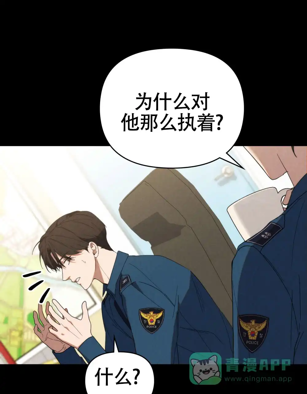 《伪装浪漫》第9话 第11页