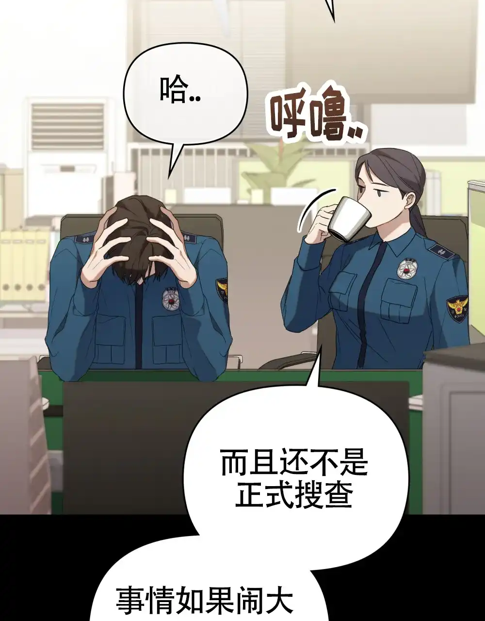 《伪装浪漫》第9话 第8页