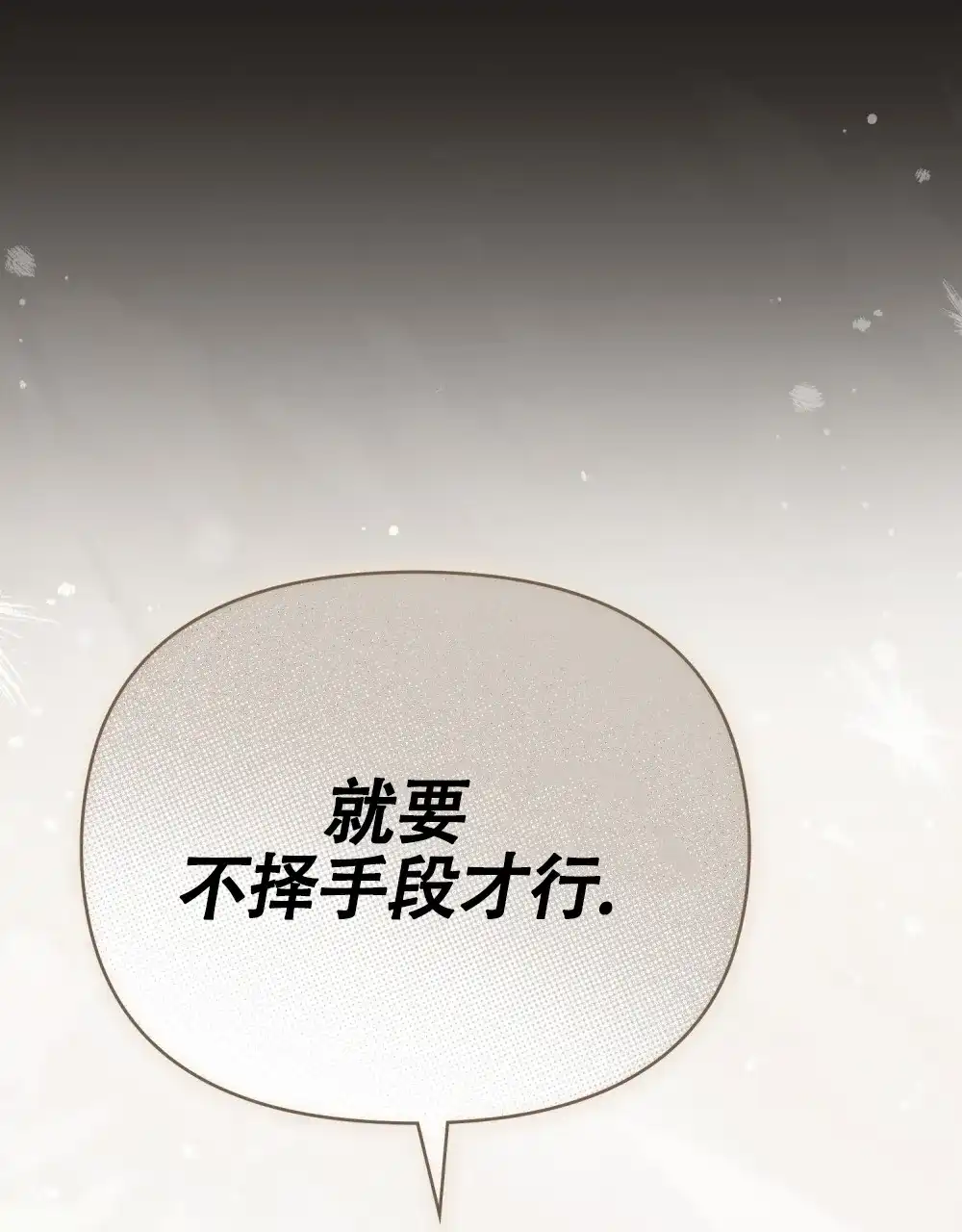 《伪装浪漫》第9话 第28页