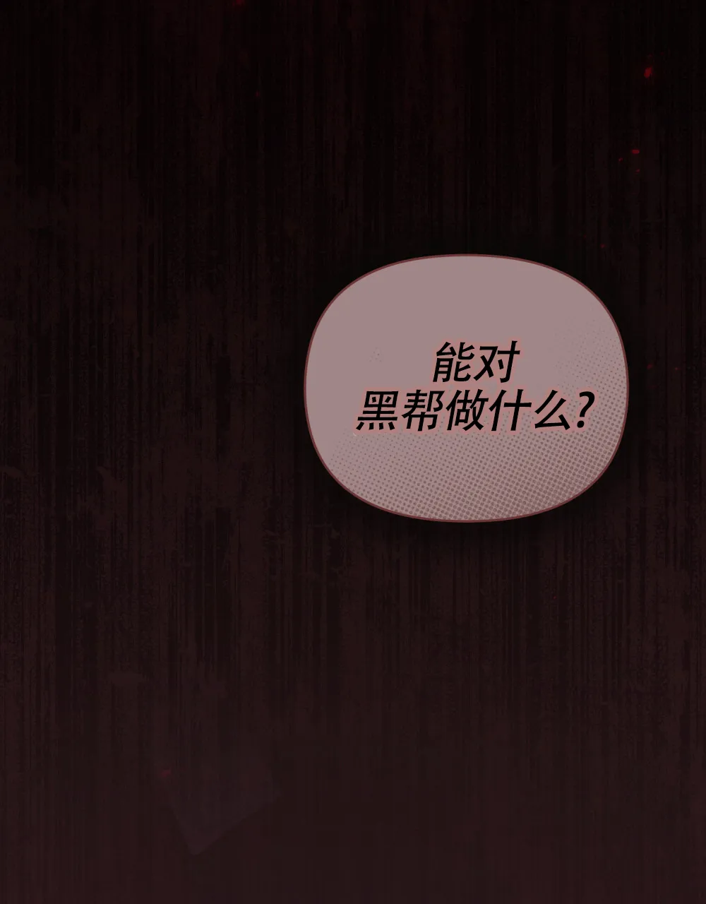《伪装浪漫》第9话 第58页