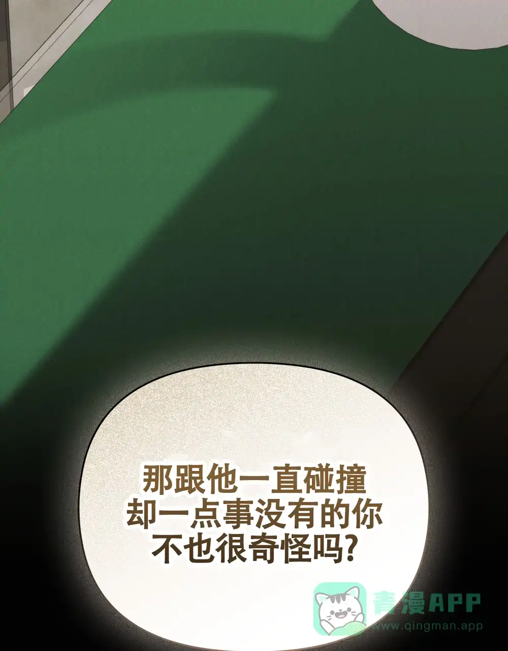 《伪装浪漫》第9话 第16页