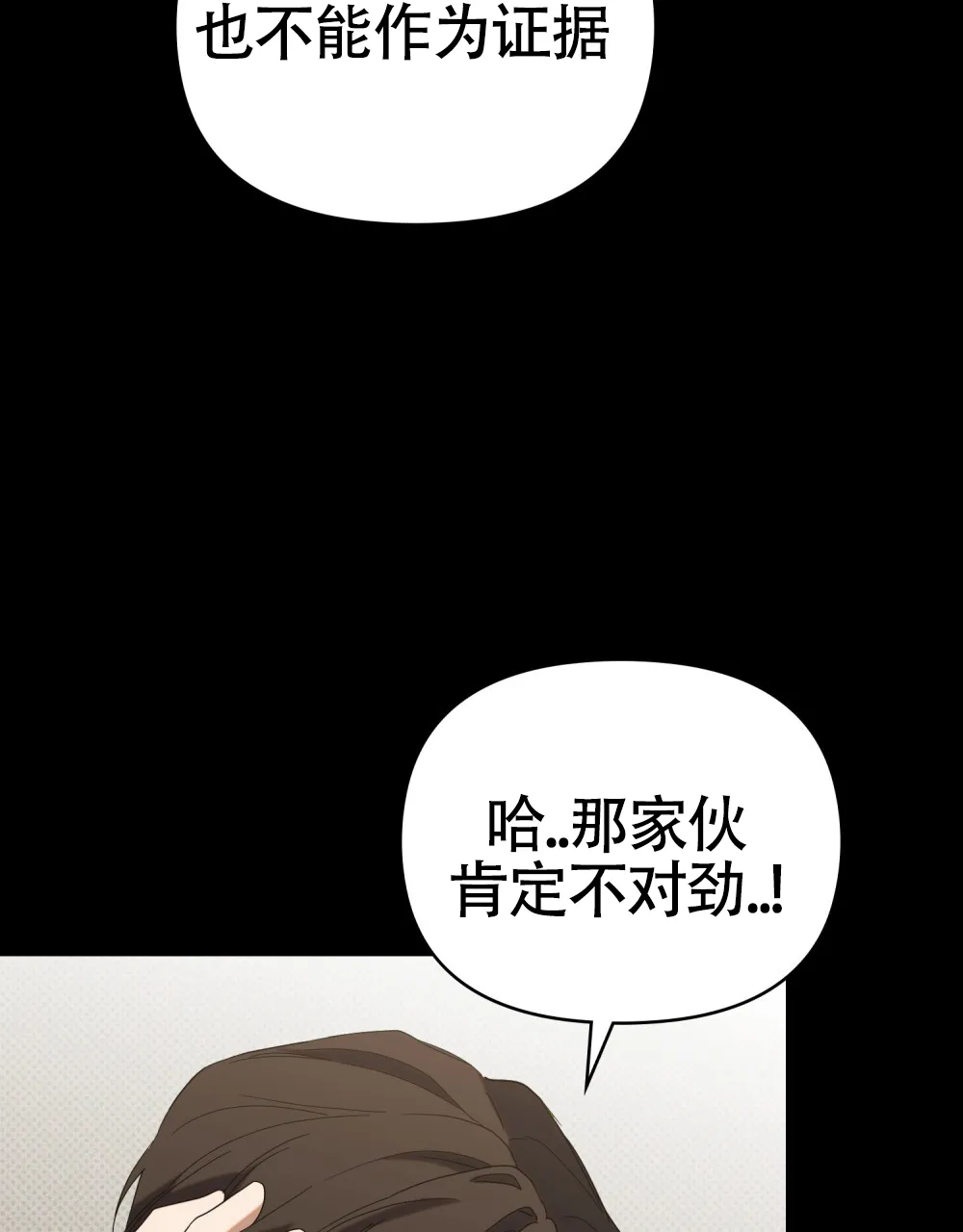 《伪装浪漫》第9话 第9页