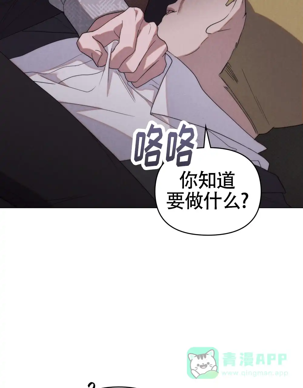 《伪装浪漫》第9话 第51页