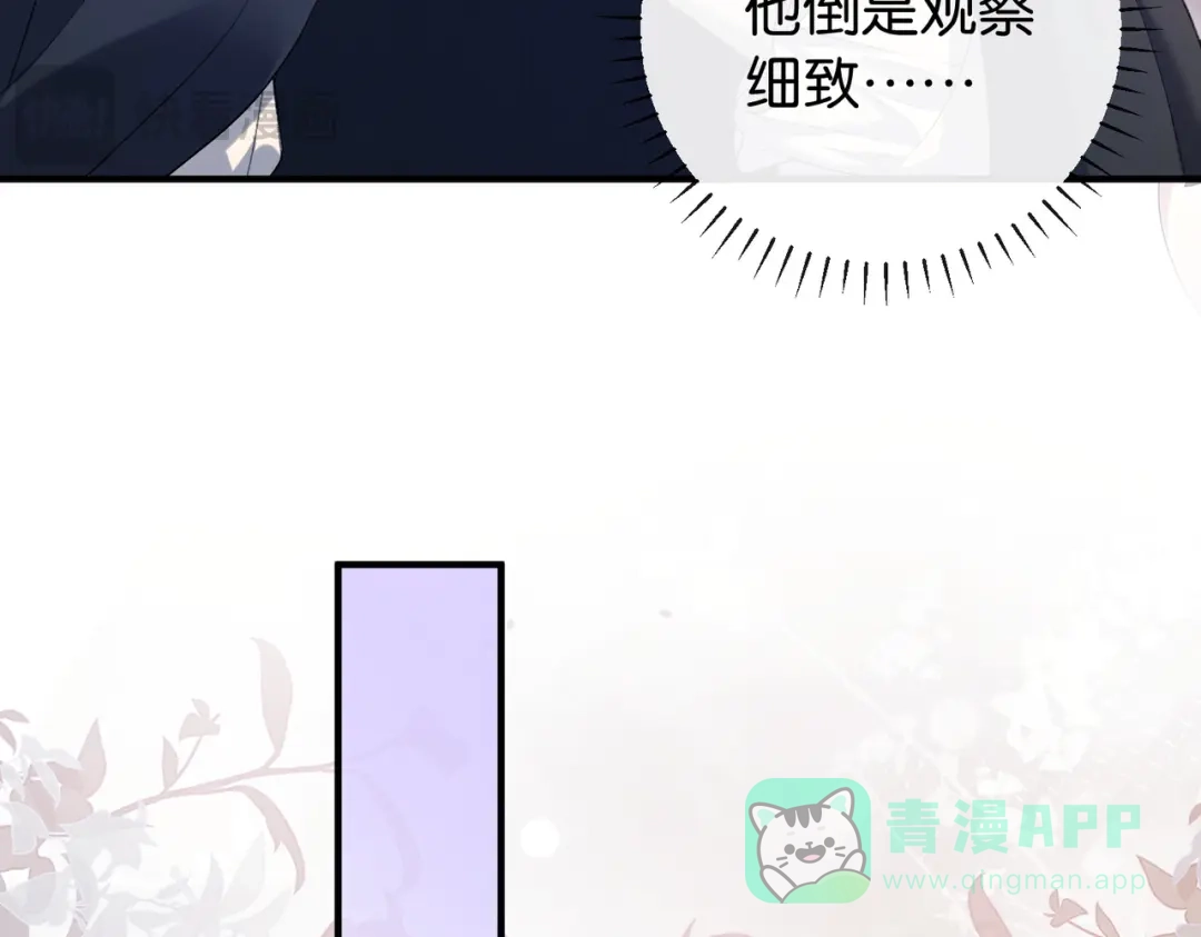 《伪装名流》第14话 民选第一名 第71页