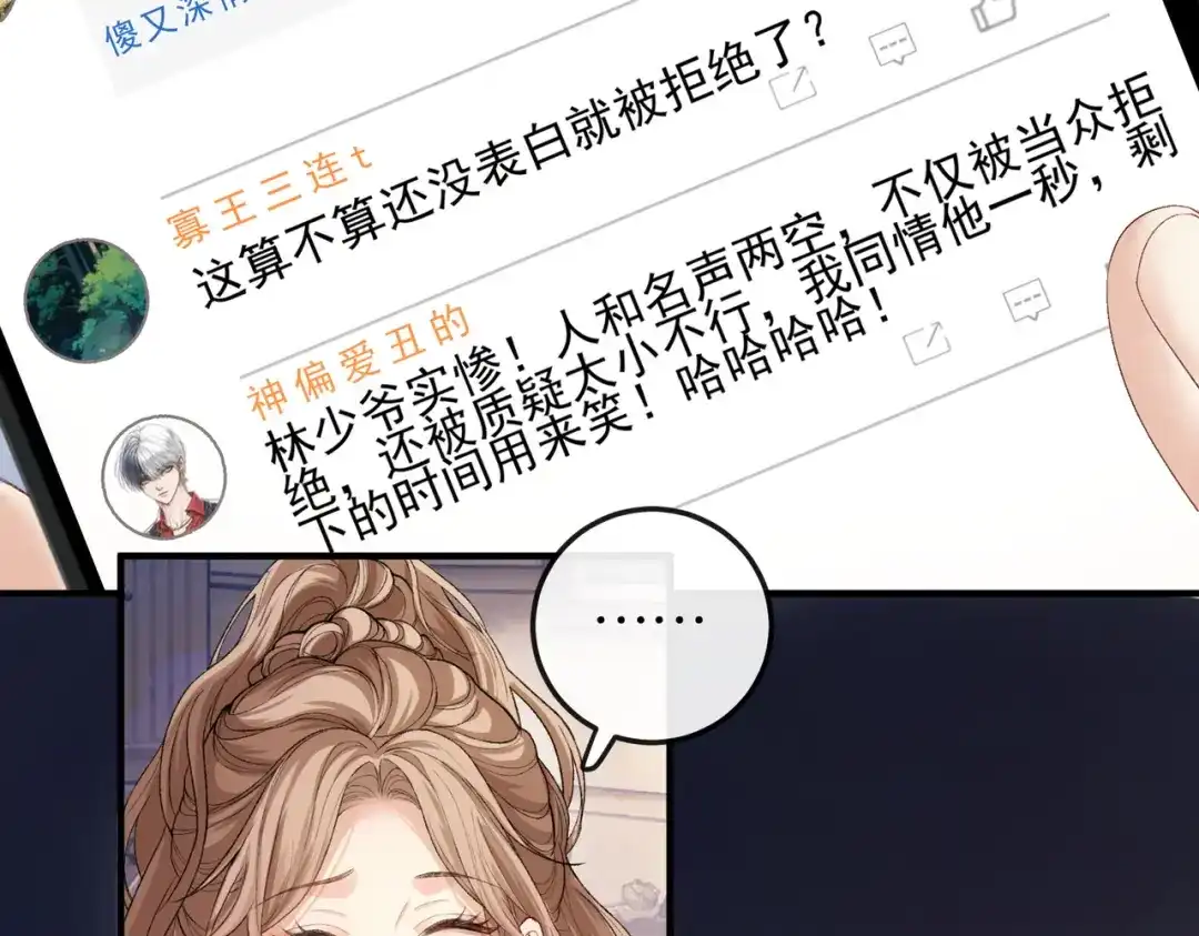 《伪装名流》第14话 民选第一名 第89页