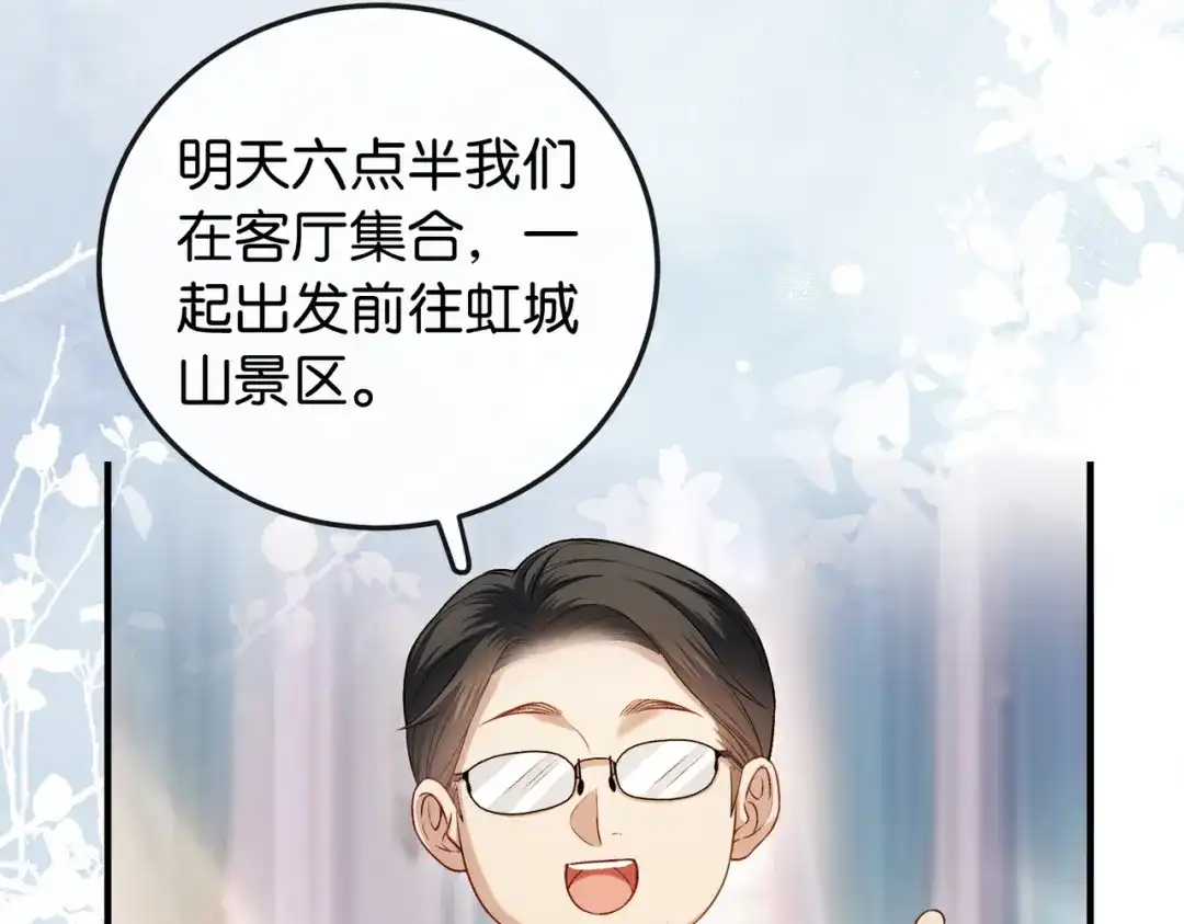 《伪装名流》第14话 民选第一名 第15页