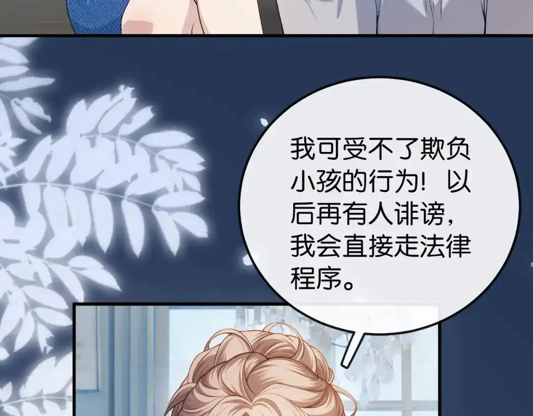 《伪装名流》第14话 民选第一名 第7页