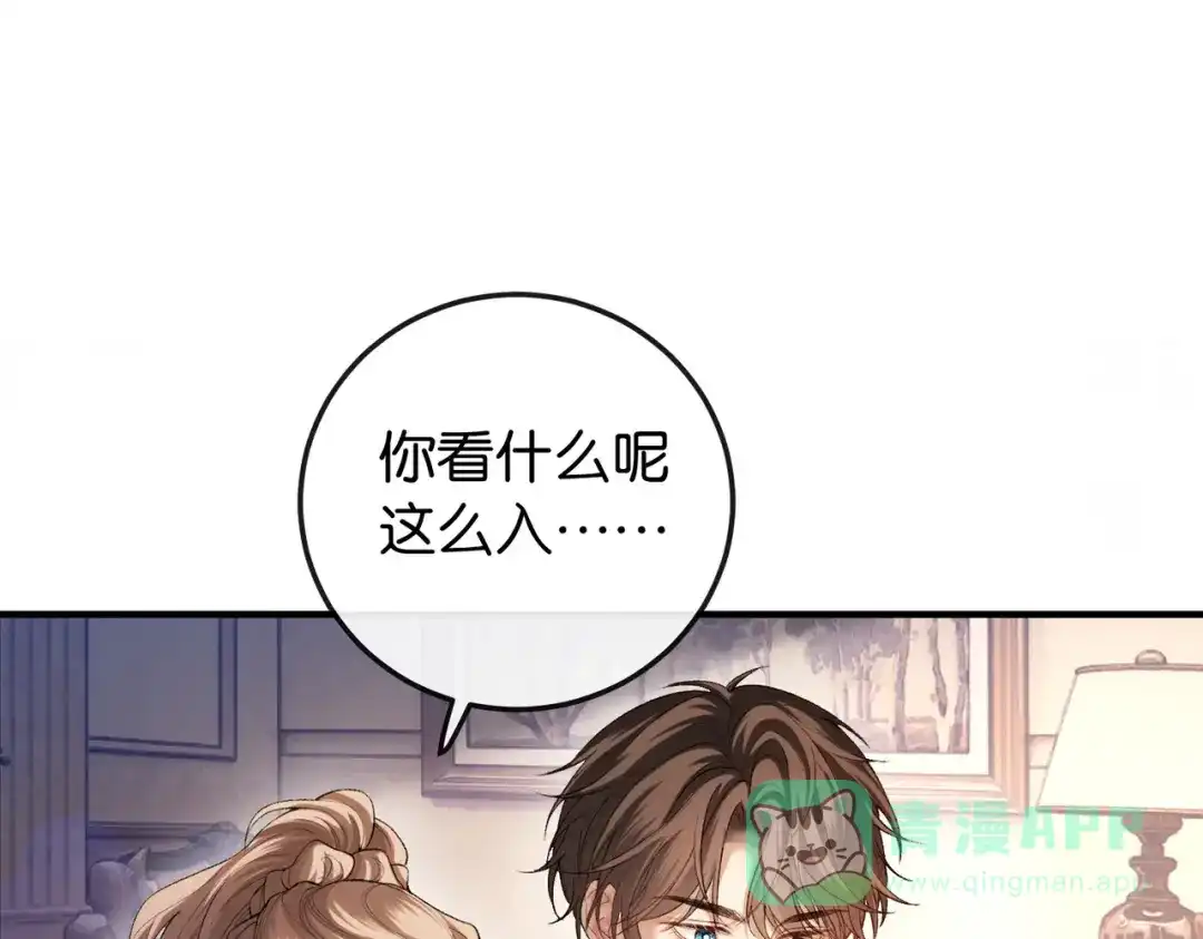 《伪装名流》第14话 民选第一名 第86页