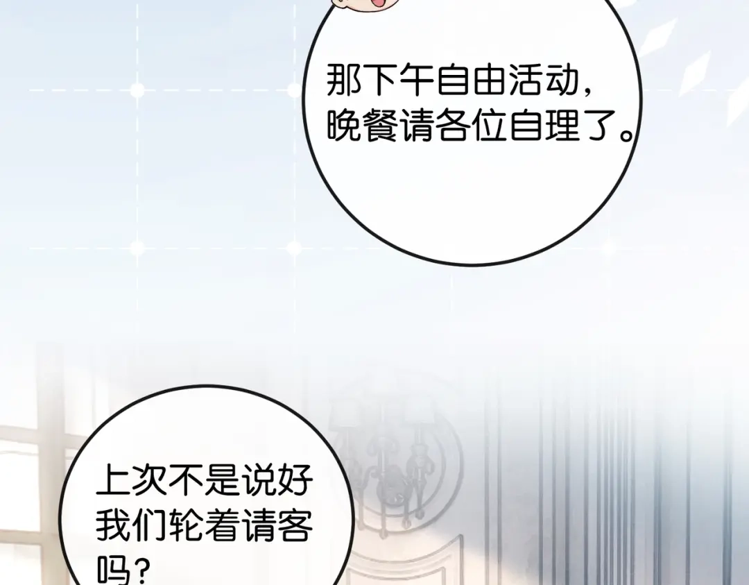 《伪装名流》第14话 民选第一名 第28页