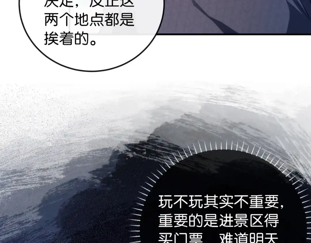 《伪装名流》第14话 民选第一名 第20页