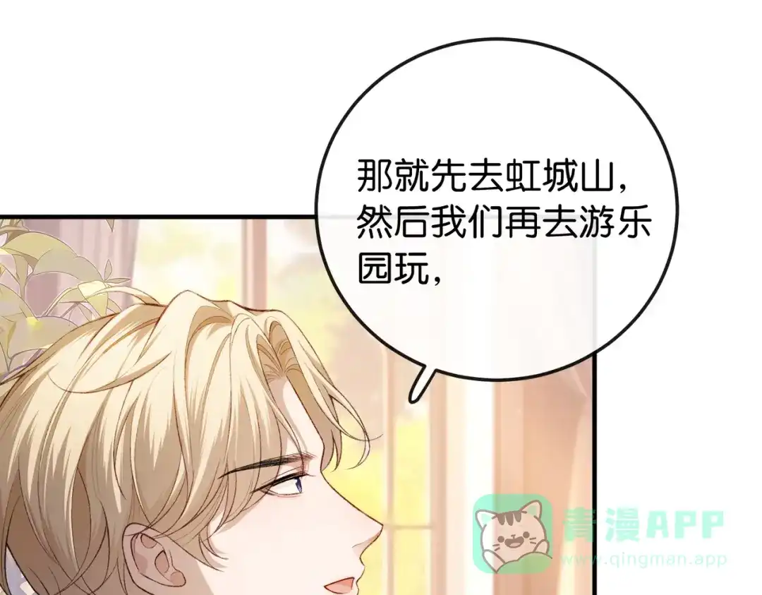 《伪装名流》第14话 民选第一名 第51页