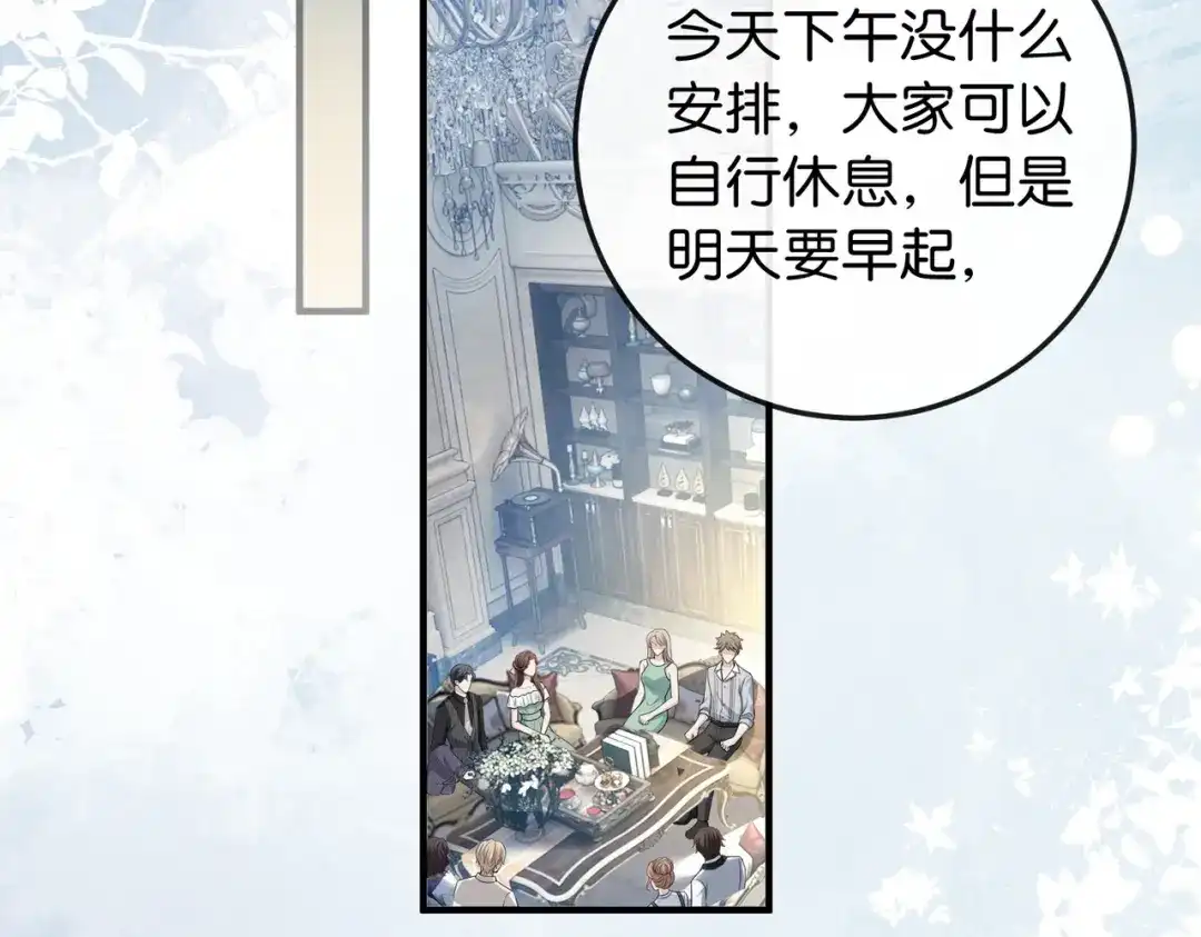 《伪装名流》第14话 民选第一名 第14页