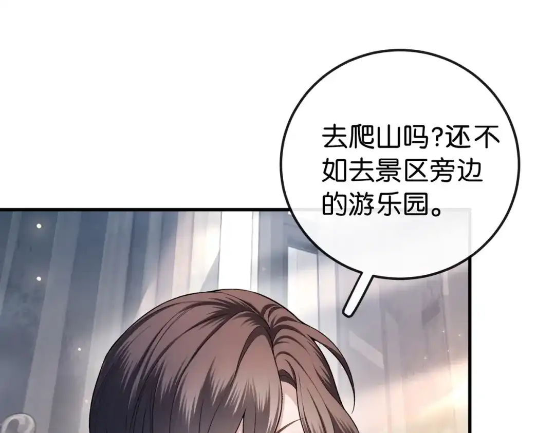 《伪装名流》第14话 民选第一名 第17页