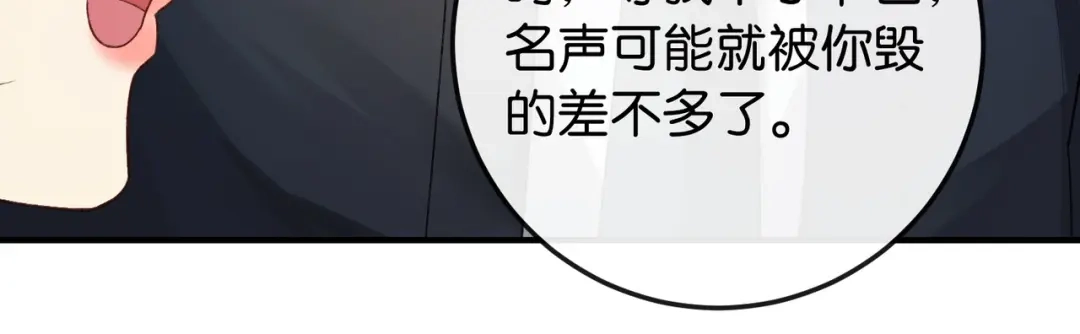 《伪装名流》第14话 民选第一名 第92页