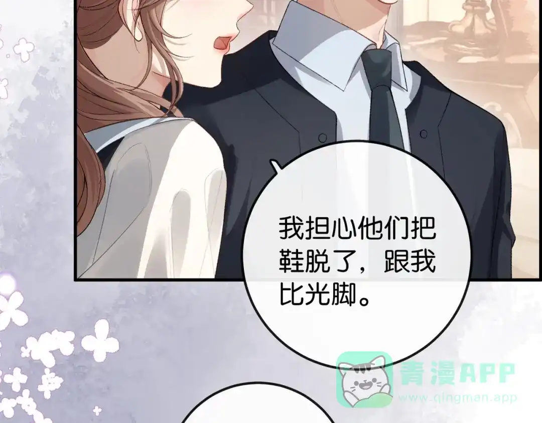 《伪装名流》第14话 民选第一名 第96页