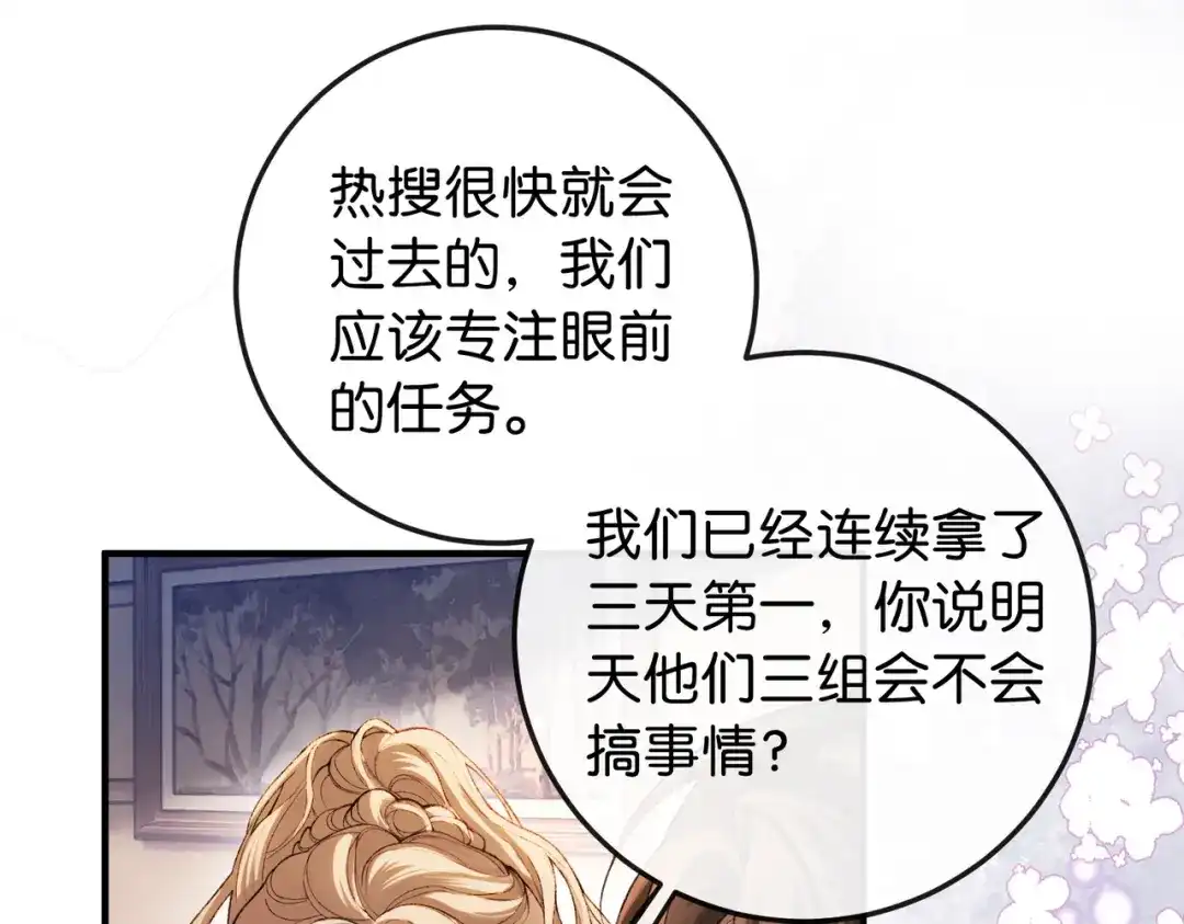 《伪装名流》第14话 民选第一名 第93页