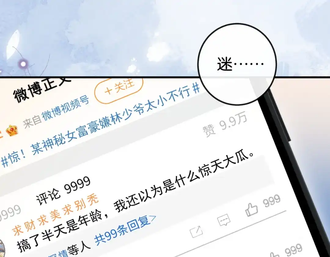 《伪装名流》第14话 民选第一名 第88页