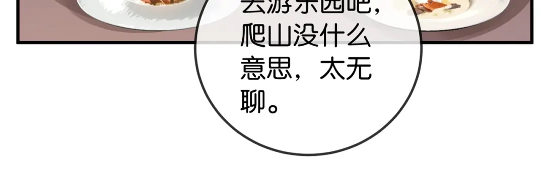 《伪装名流》第14话 民选第一名 第50页