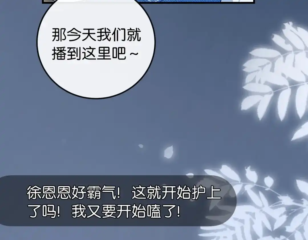 《伪装名流》第14话 民选第一名 第9页