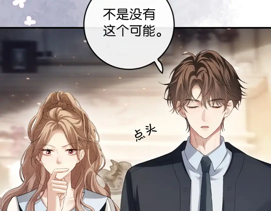 《伪装名流》第14话 民选第一名 第97页