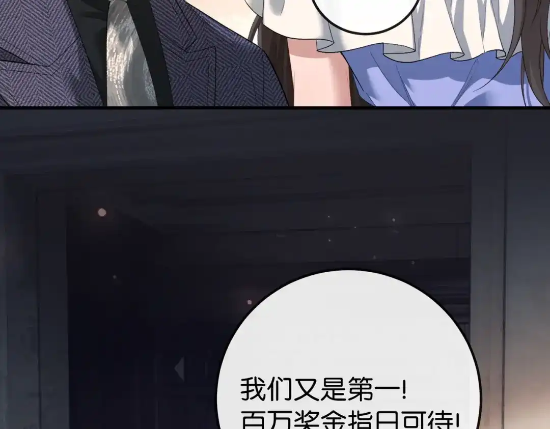 《伪装名流》第14话 民选第一名 第80页
