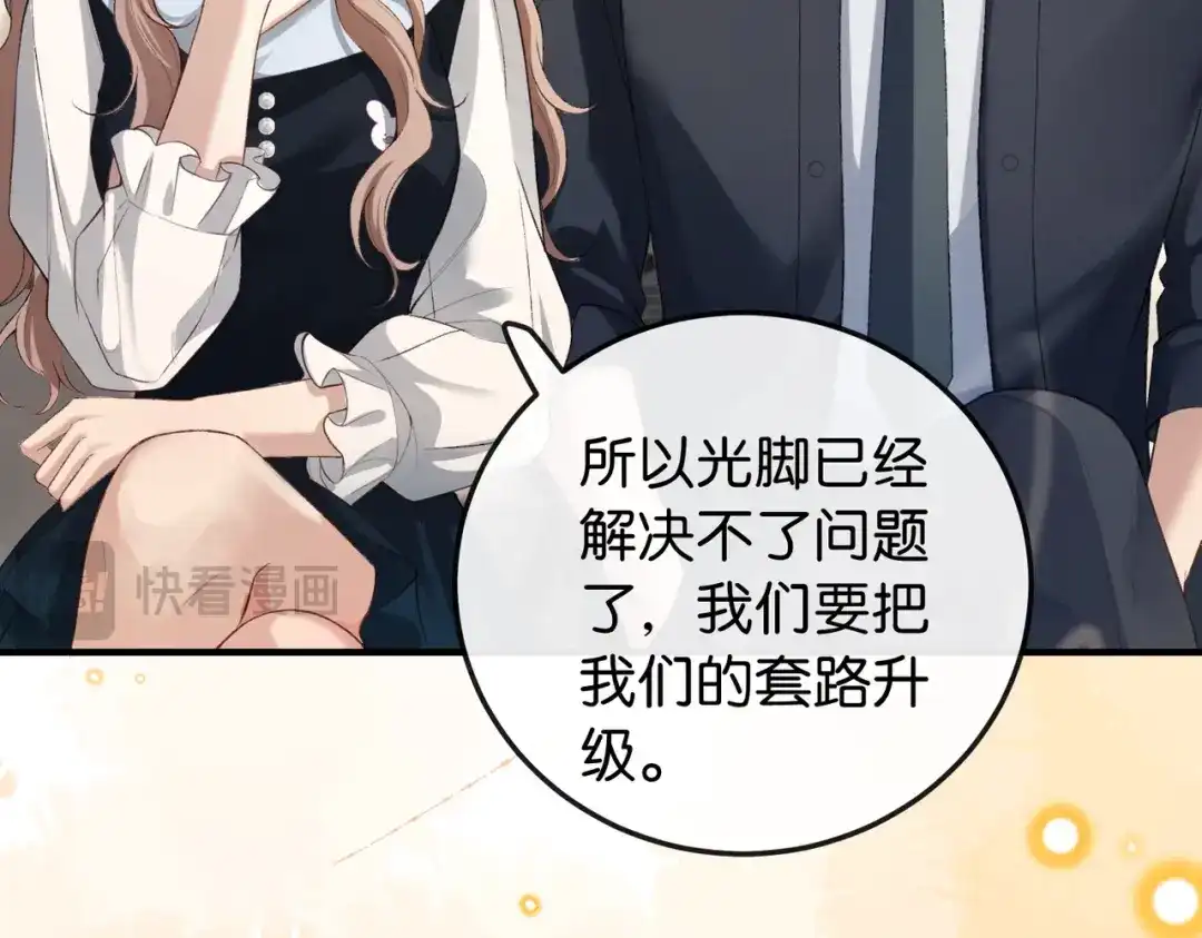 《伪装名流》第14话 民选第一名 第98页