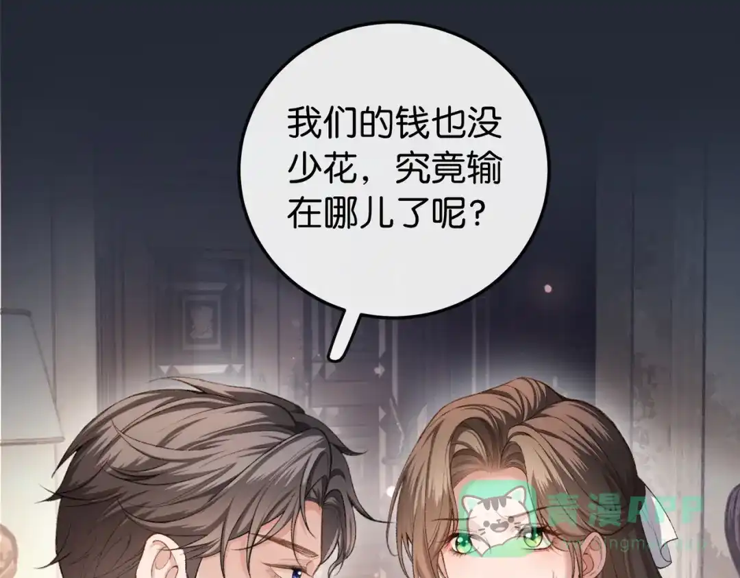 《伪装名流》第14话 民选第一名 第76页