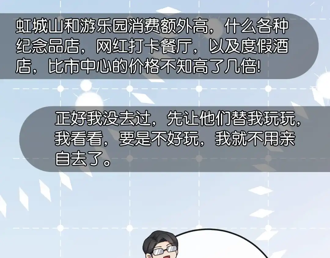 《伪装名流》第14话 民选第一名 第27页