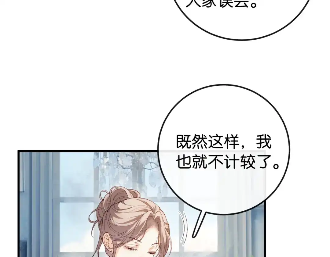 《伪装名流》第14话 民选第一名 第33页