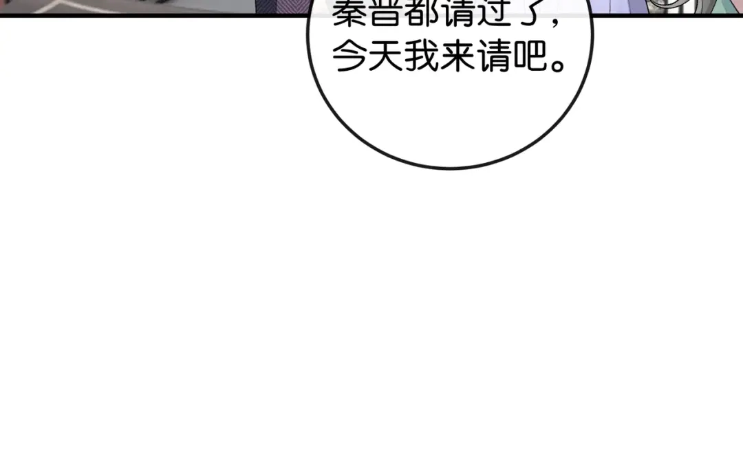 《伪装名流》第14话 民选第一名 第30页