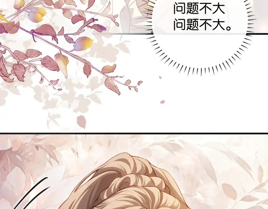《伪装名流》第14话 民选第一名 第63页