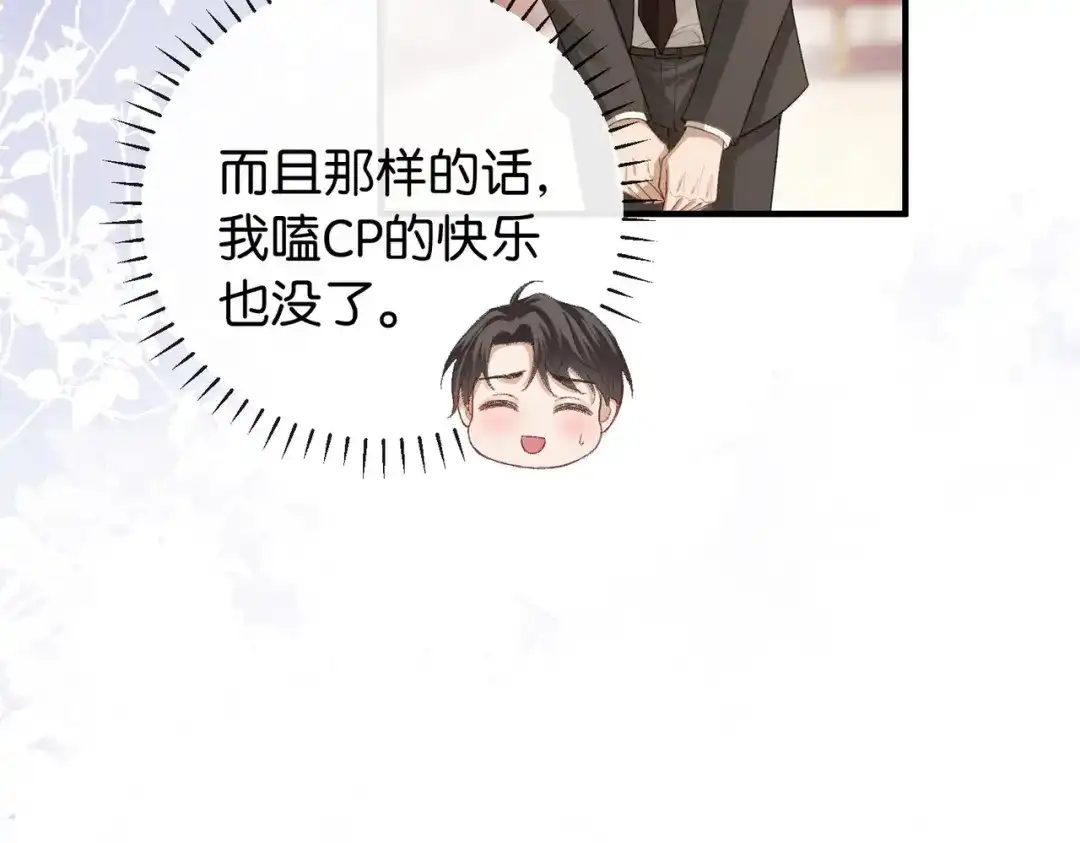 《伪装名流》第15话 弟弟力证自己不小 第84页