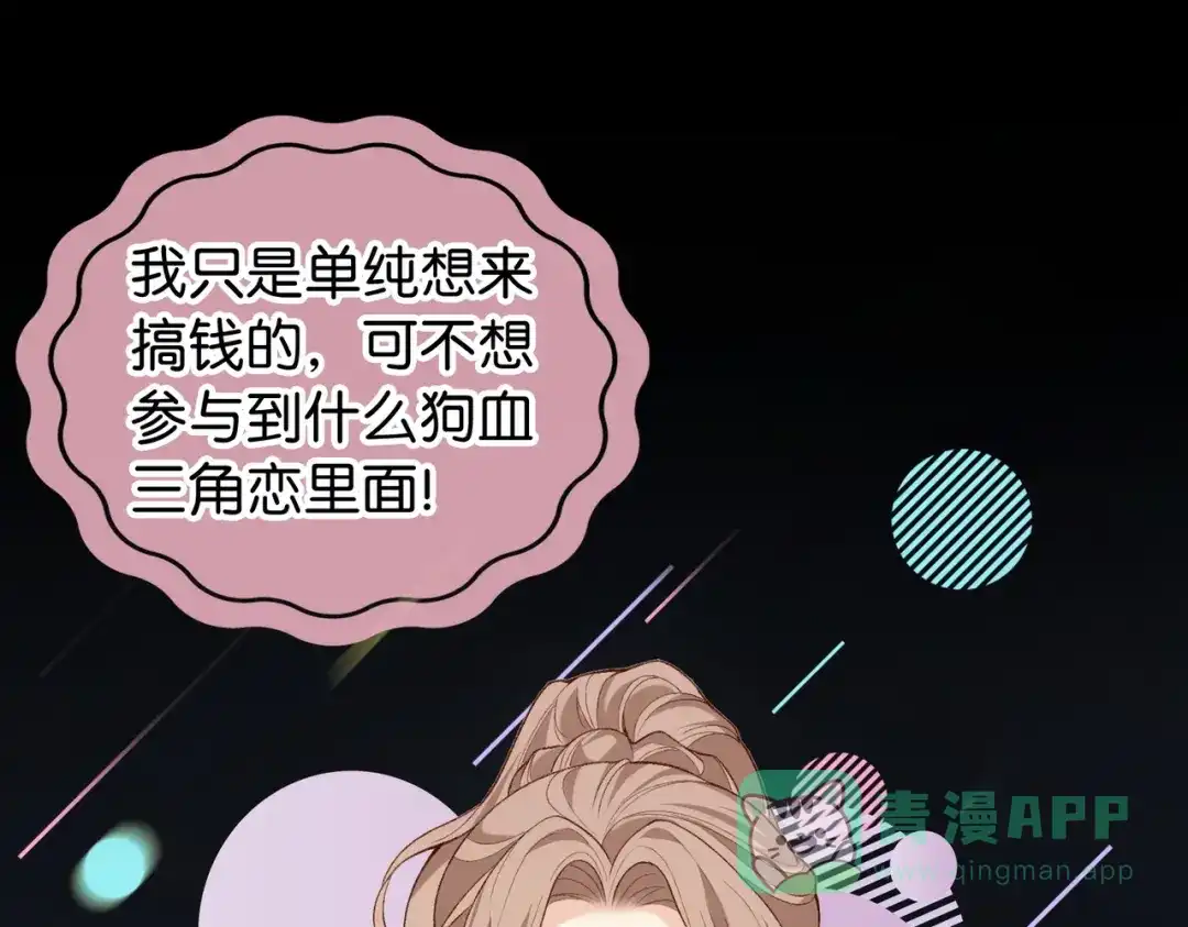 《伪装名流》第15话 弟弟力证自己不小 第21页