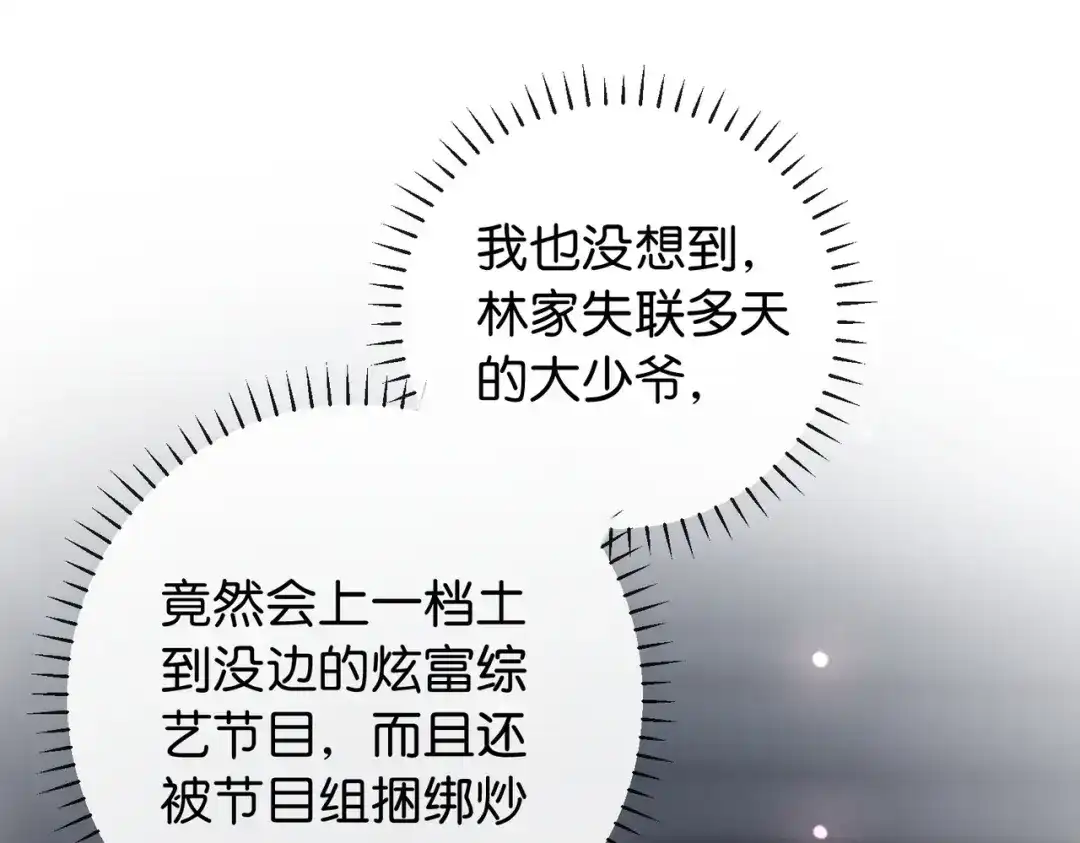 《伪装名流》第15话 弟弟力证自己不小 第74页