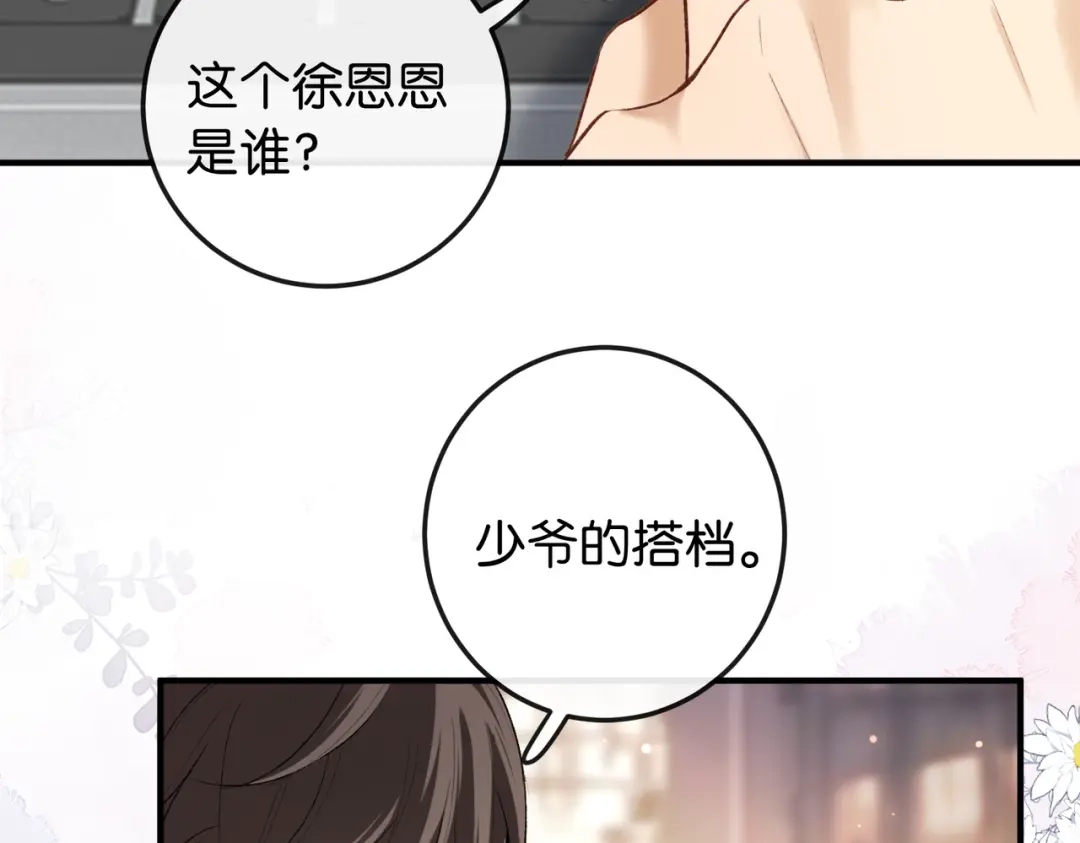 《伪装名流》第15话 弟弟力证自己不小 第90页