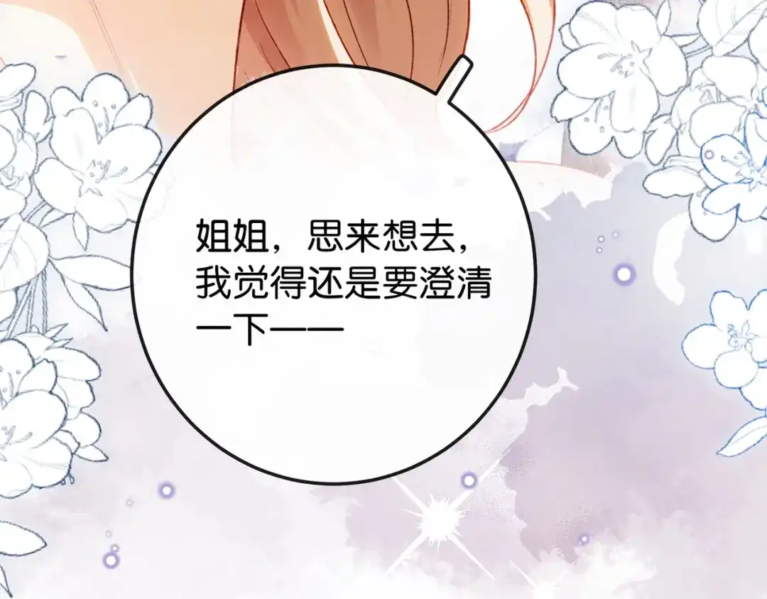 《伪装名流》第15话 弟弟力证自己不小 第53页