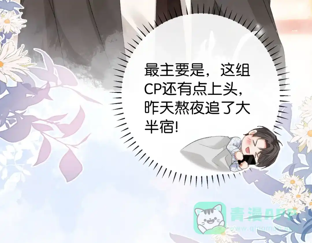 《伪装名流》第15话 弟弟力证自己不小 第76页