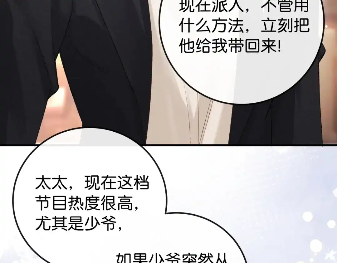 《伪装名流》第15话 弟弟力证自己不小 第82页