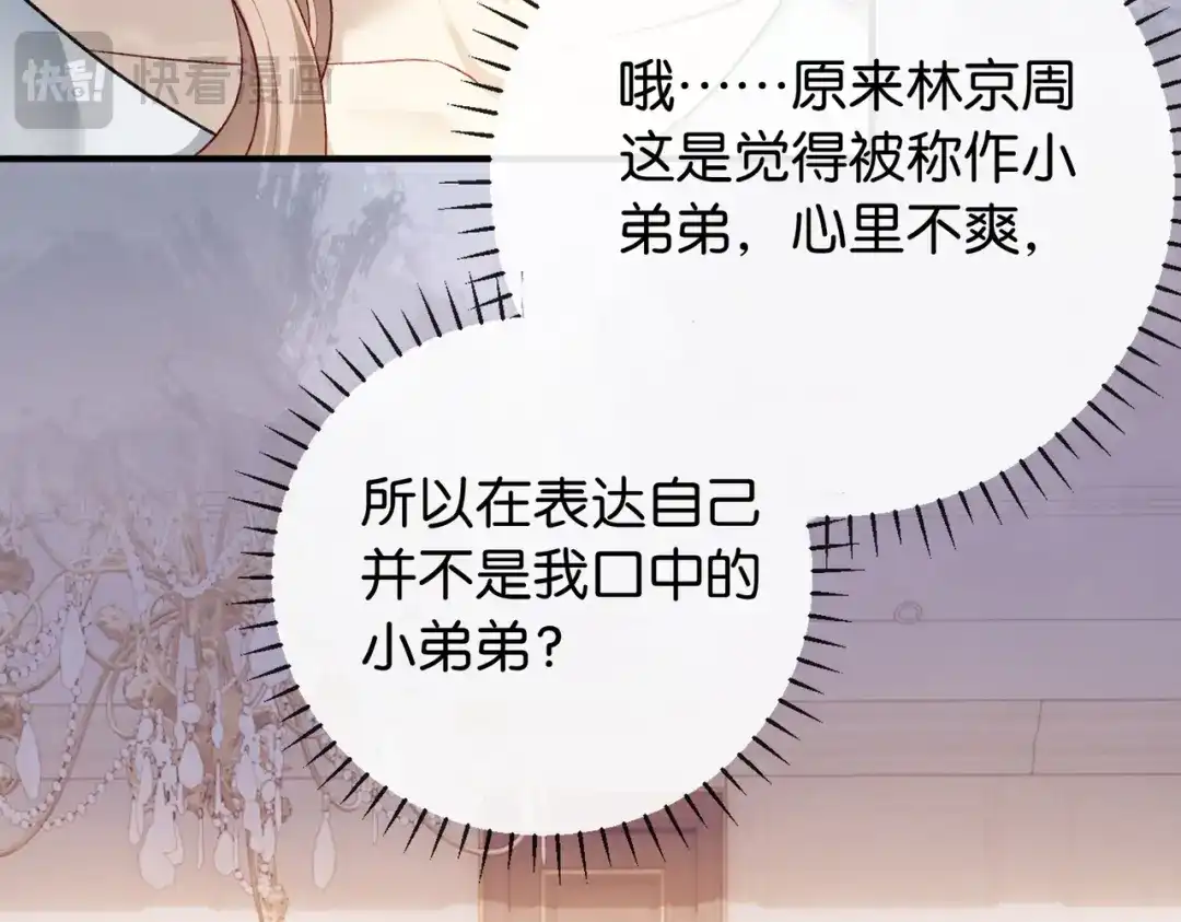 《伪装名流》第15话 弟弟力证自己不小 第60页
