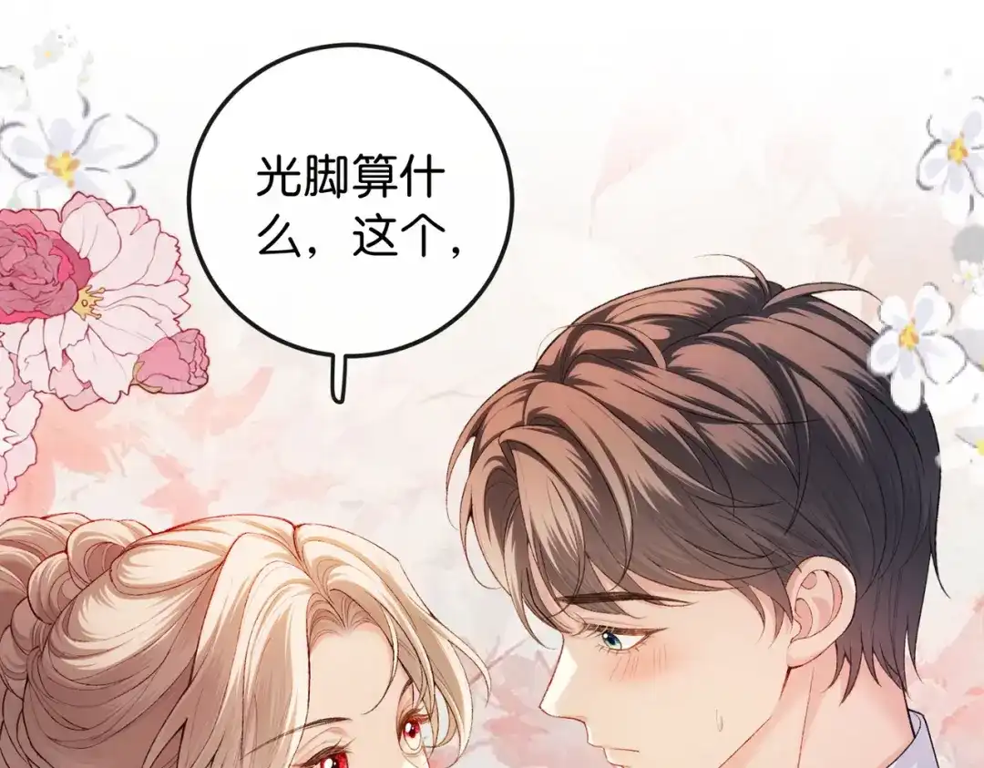 《伪装名流》第15话 弟弟力证自己不小 第5页