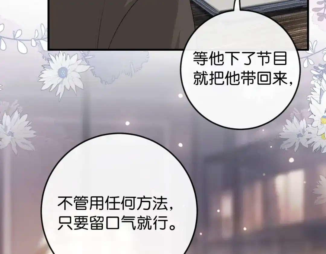 《伪装名流》第15话 弟弟力证自己不小 第92页