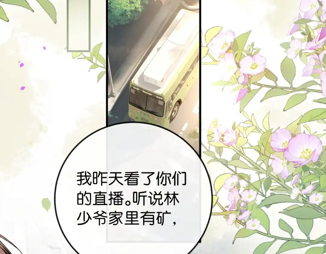 《伪装名流》第16话 敌不动我不动 第27页