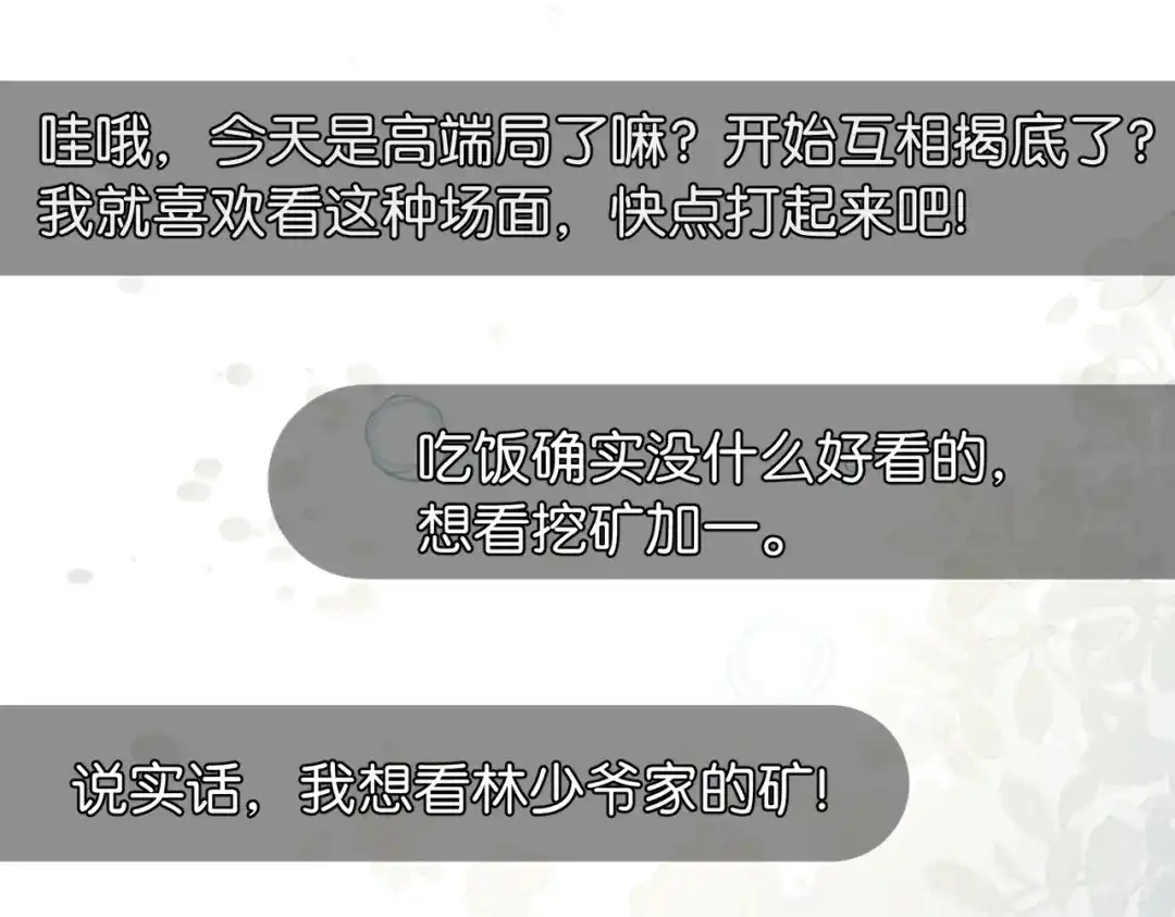 《伪装名流》第16话 敌不动我不动 第42页