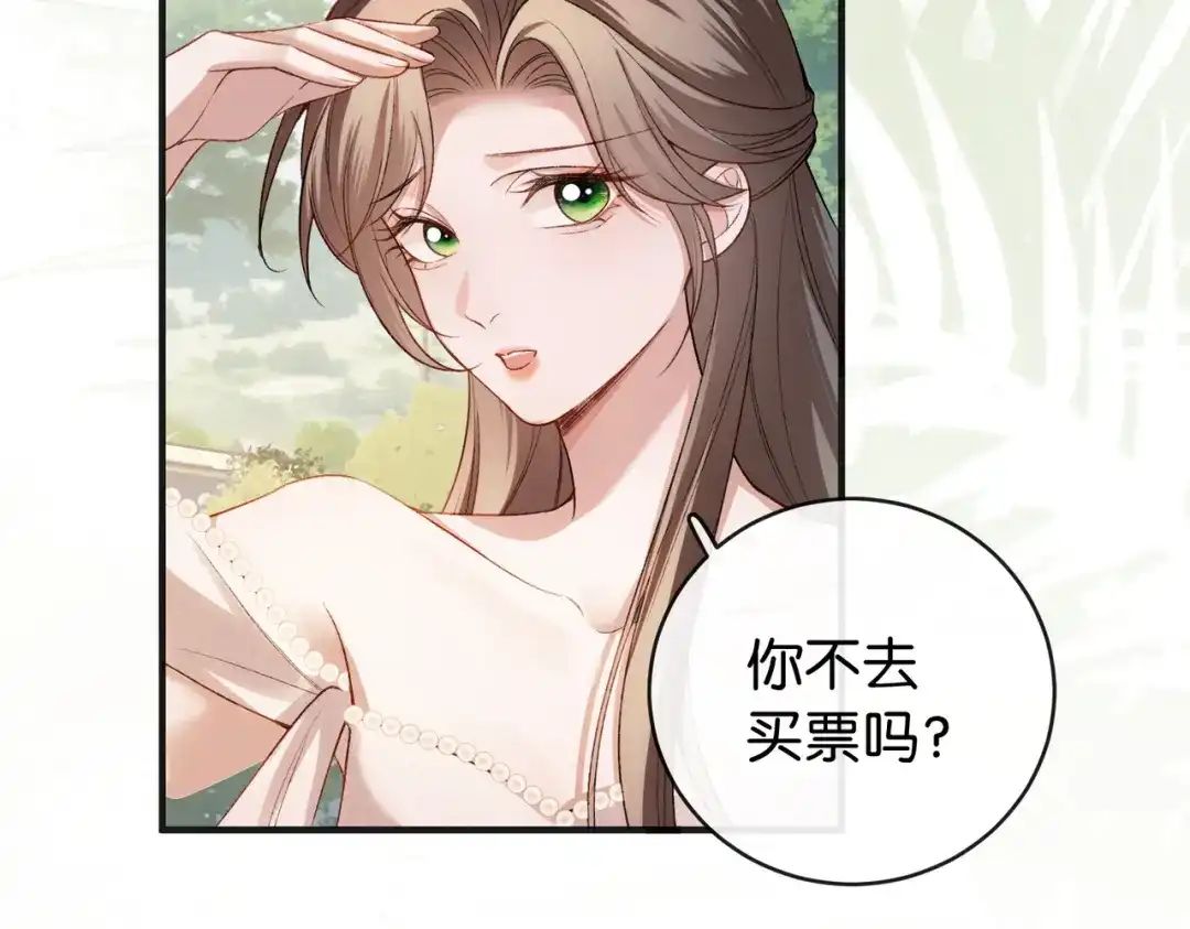 《伪装名流》第16话 敌不动我不动 第83页